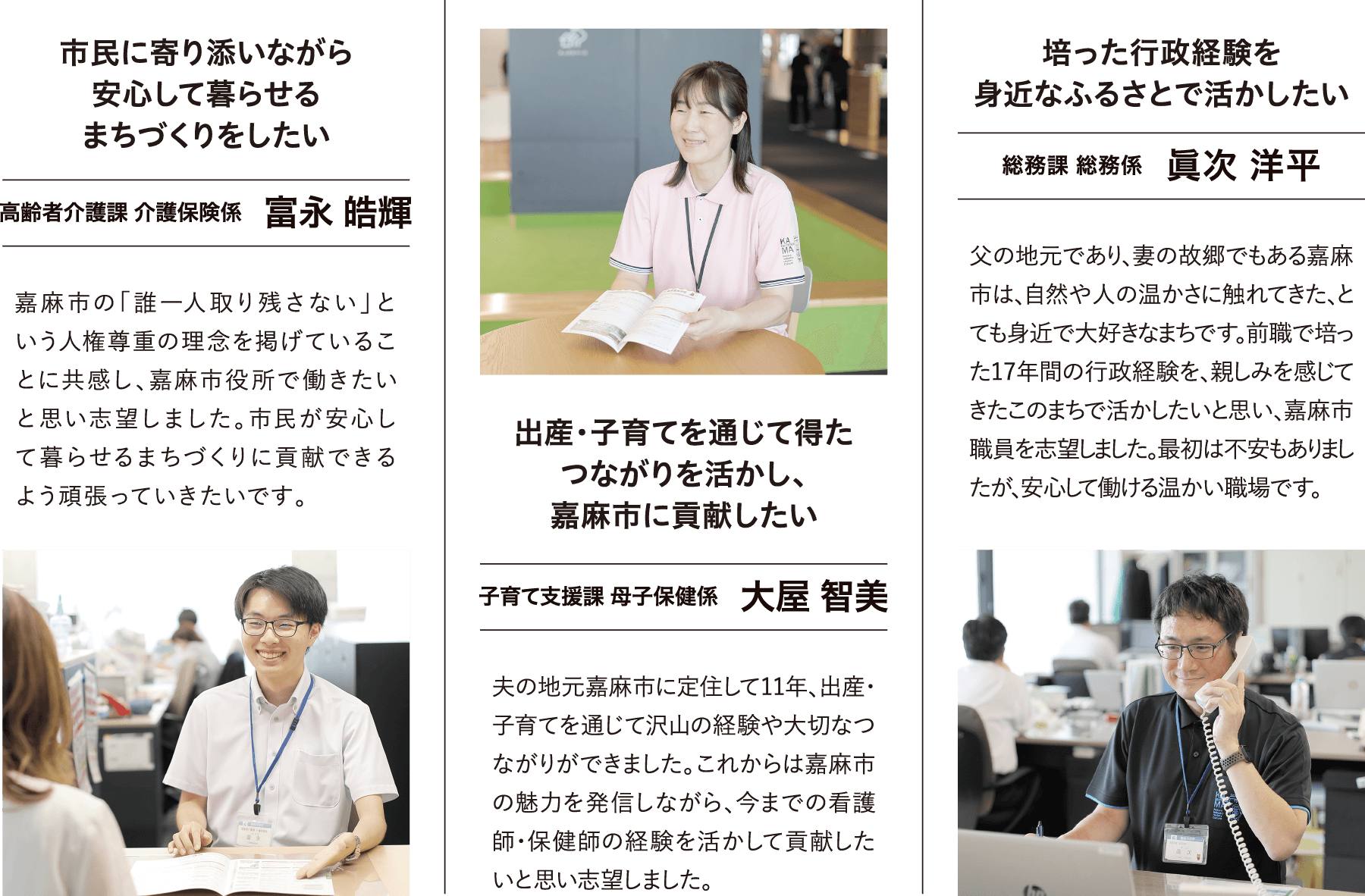 インタビュー内容