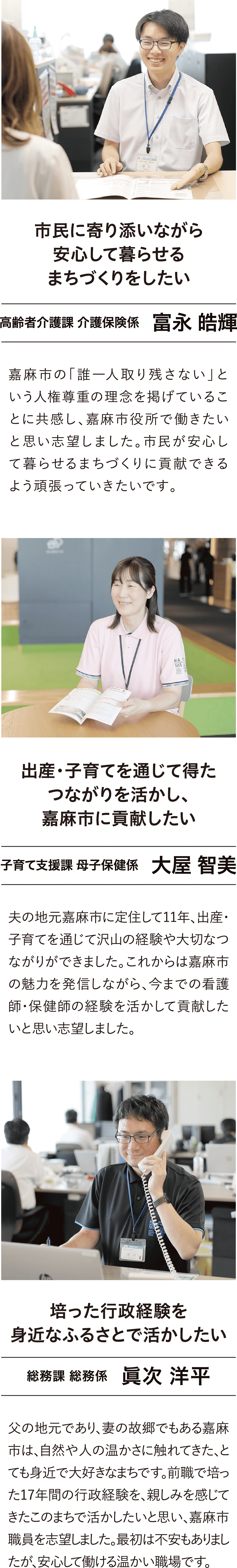 インタビュー内容